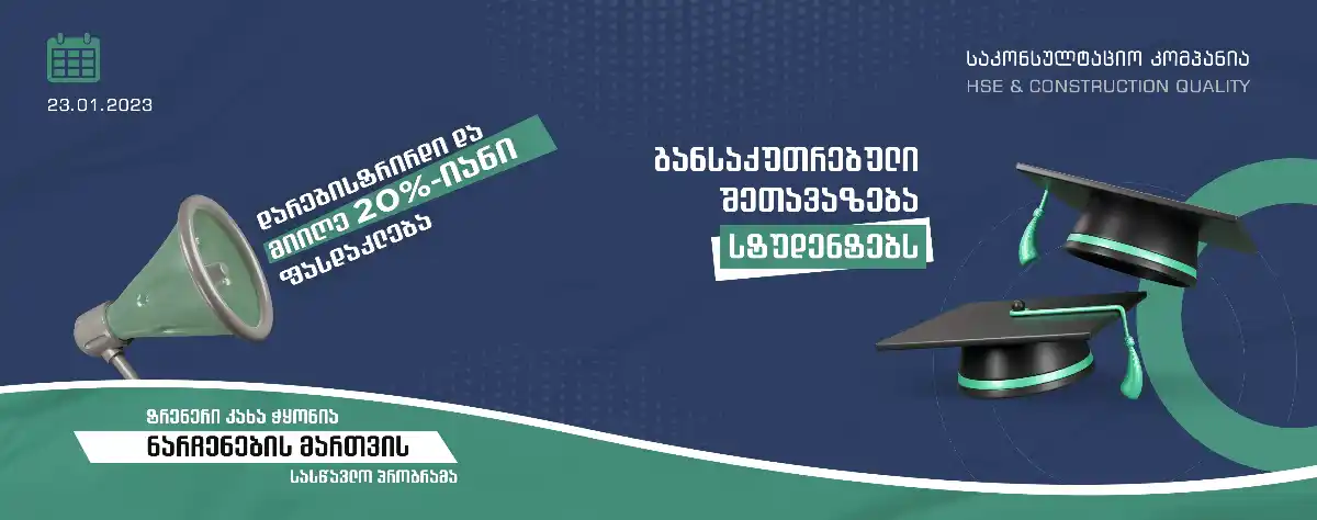 იეფესის შეთავაზება სტუდენტებს