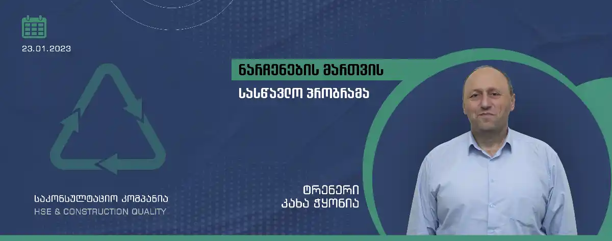 იეფესი ნარჩენების მართვის სასწავლო პროგრამას იწყებს